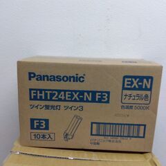  パナソニック ツイン蛍光灯(蛍光ランプ) ツイン3 24形 ナチュラル色 【10個入り】 FHT24EX-NF3の画像