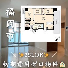 【✨初期費用無料✨】中央区平尾／ペット相談可　☆即入居可!!