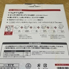 断捨離中TANITAクッキングスケールの画像