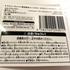 カービィリュックの画像