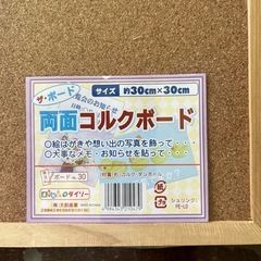 両面コルクボード30×30 未使用品の画像