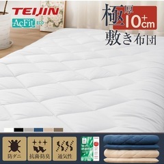 1.2回使用済み　敷き布団 五層構造 シングル 【TEIJIN マイティトップ中綿使用】抗菌・防臭・防カビ・防ダニ・吸汗・速乾 しきふとん ウレタン入り 高級 折り目なし 敷布団 しっかり支える 三つ折り 体圧分散 ホコリが出にくい ピーチスキン加工 やわらかな肌触り の画像