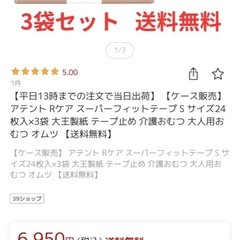 アテント　スーパーフィットテープ❶の画像