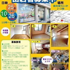 【出店者募集】雑貨屋らいか　秋まつり　※9/21にて受付終了します