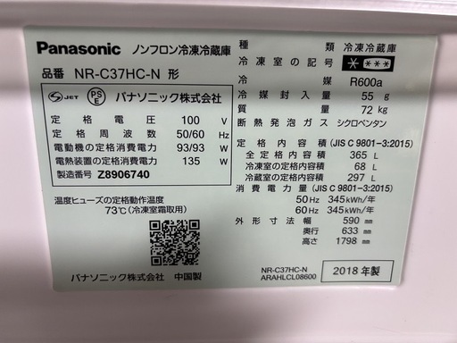 お取引き中　Panasonic 冷凍冷蔵庫　365L 2018年製　良品　価格改定　　　　
