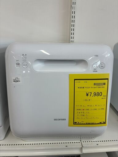 【値下げしました】【ジャングルジャングル滋賀草津店】ジモティ来店特価!!　食器乾燥機　アイリスオーヤマ　ISHT-5000　2020　　J-250934