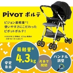 pijeon ピジョンPIVOTポルテ ベビーカーの画像