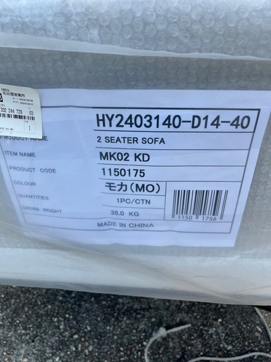 新品未使用名古屋市内お届け無理無料二人掛けソファ