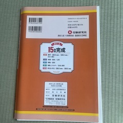 高校入試 実戦 国語長文 15時間完成 受験研究社の画像