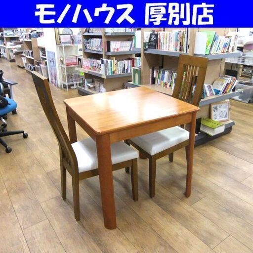 ダイニングセット テーブル 椅子 2人用 2人掛け イス いす ダイニング