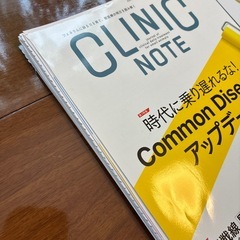 【裁断済】CLINIC NOTE クリニックノート 9 冊No.230〜238の画像