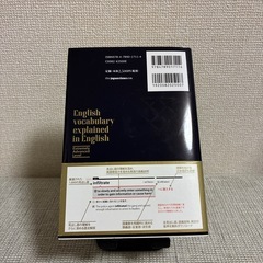 英語を英語で理解する英英英単語 国連英検 英検1級 超上級の画像