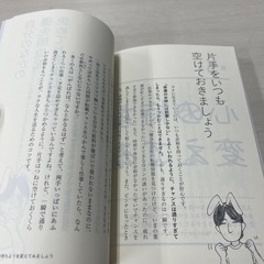 ラクして　うまくいく　生き方の画像