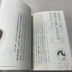 ラクして　うまくいく　生き方の画像
