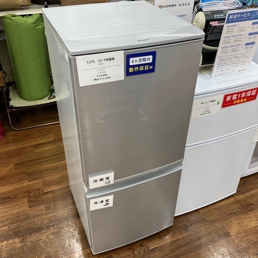 137L 2ドア冷蔵庫 SHARP 2017年製