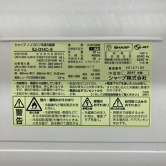137L 2ドア冷蔵庫 SHARP 2017年製の画像