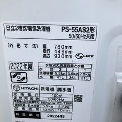 ２０２２年製　日立 PS-55AS2-W 2槽式洗濯機 「青空」（洗濯5.5kg）の画像