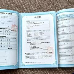 TOYOTA メンテナンスノート（整備手帳）、車検証ケーズ　セットでの画像