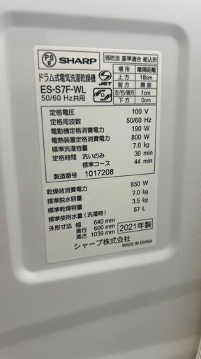 ★リユースのサカイ千葉中央店★期間限定割引有 SHARP ドラム洗濯機 7/3.5ｋｇ 21年製 動作確認／クリーニング済み TC45