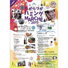 宝塚ハミングMARCH2025