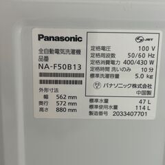 ★リユースのサカイ千葉中央店★期間限定割引有 Panasonic 洗濯機 5.0kg 20年製 動作確認／クリーニング済み TC4536の画像