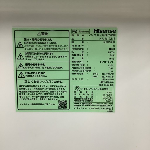 Hisense   ハイセンス　冷蔵庫　HR-B12J1B  2022年製   120L
