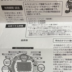 コンサドーレチケットの画像