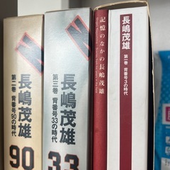 長嶋茂雄　本の画像