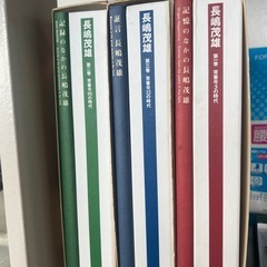 長嶋茂雄　本の画像