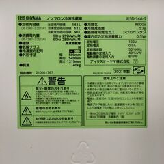 仙台近郊無料配達　アイリスオーヤマ 冷蔵庫 142L の画像