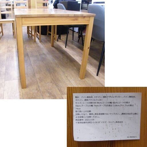 IKEA ダイニングセット ダイニングテーブル イス チェア 4脚 食卓テーブル イケア 4人掛け 4人用 椅子 家具 札幌市 厚別区