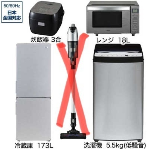 名古屋市内お届け無料一人暮らし4点セット