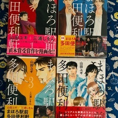 まほろ駅前多田便利軒　全巻セットの画像