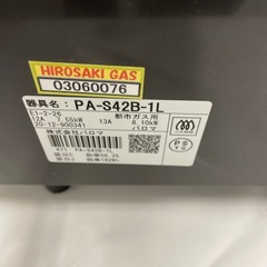 パロマ（都市ガス）　ガステーブル2020年製　PA-S42B-1Lの画像