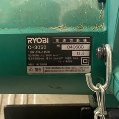 ※ 高速切断機　RYOBI リョービ　C-3050 305mm 動作品の画像