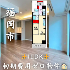 【✨初期費用無料✨】博多区博多駅前／ペット相談可／2人入居…