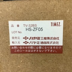 【リサイクルサービス八光】幅794　24～32V型対応　テレビ台 TV-BS80H　ハヤミ工業　の画像