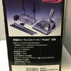 未使用　保管品　充電式コードレススイーパー　Kiss　クマザキエイムの画像