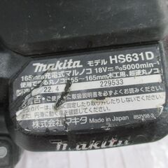 マキタ makita HS631D マルノコ 中古品 165mm 本体のみ 18V 【ハンズクラフト宜野湾店】の画像