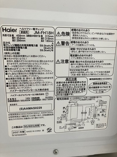 電子レンジ　冷蔵庫　セット