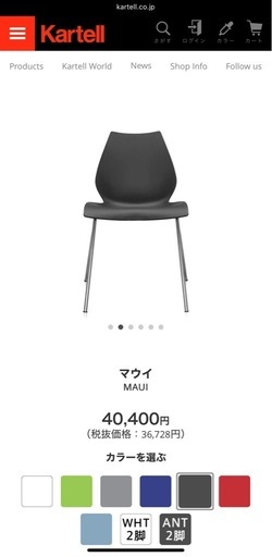 Kartell  MAUI ダイニングチェア 3脚