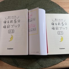 寝る前5分暗記ブックの画像