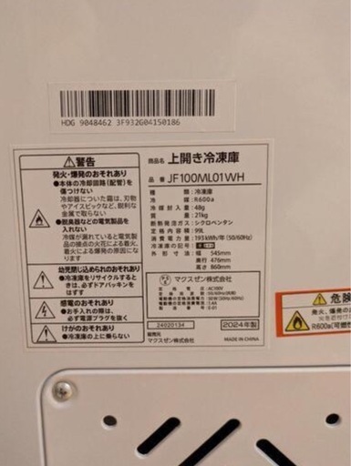 冷凍庫
