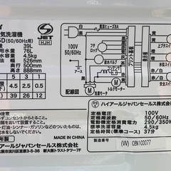 【RKGSE-354】特価！ハイアール/Haier/4.5kg/全自動洗濯機/JW-C45D/中古品/分解清掃済み/2022年製/店頭引取推奨商品/弊社近隣有料配達も可の画像