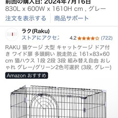【募集終了】ペット用ゲージ の画像