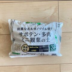 「無料」植物の土３点セットの画像