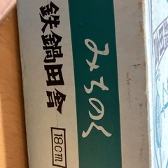 みちのく五進印　鉄鍋田舎の画像