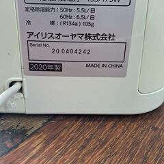 【リサイクルショップどりーむ天保山店】No.3974　除湿機　アイリス　2020年製　お買い得品🎵の画像