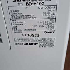 【リサイクルショップどりーむ天保山店】No.3973　除湿機　コロナ　2022年製　写真参照🎵　美品ですよ🎵の画像