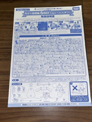 くまのプーさん えらべる回転6WAYジムにへんしんメリー